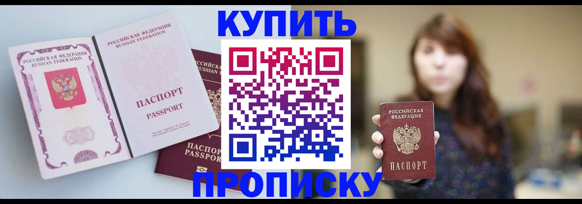 прописка регистрация в Шадринске